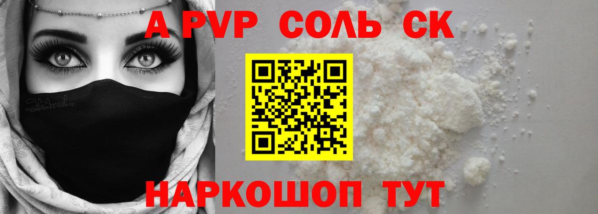 Альфа ПВП VHQ Старая Купавна