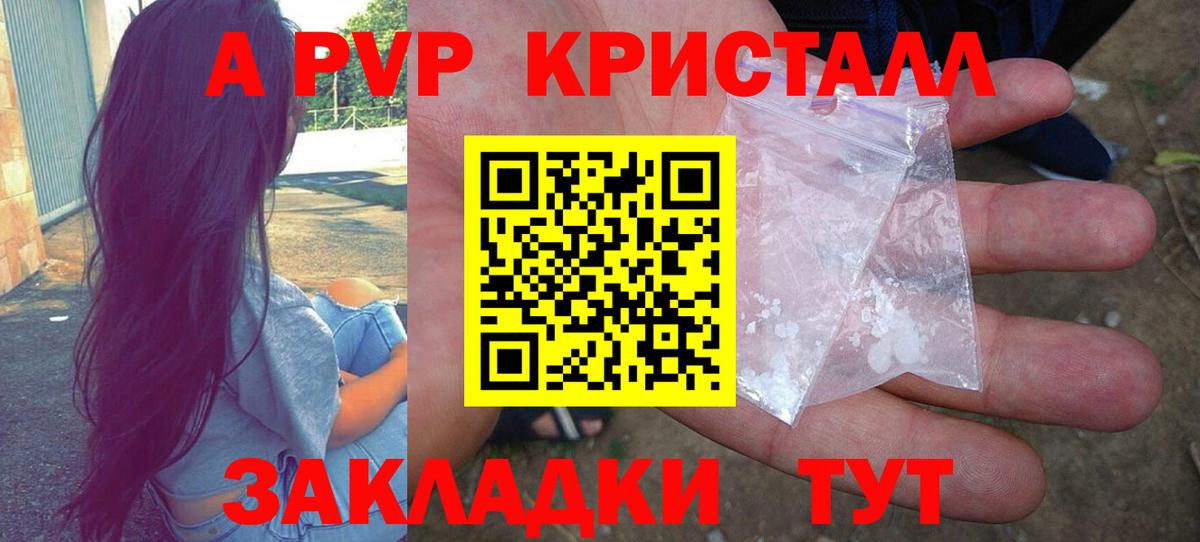 A PVP СК КРИС  APVP Соль  Старая Купавна  Alpha-PVP кристаллы  Вход с VPN 