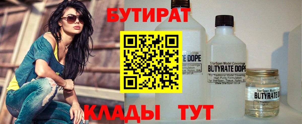 Бутират бутик  БУТИРАТ  Старая Купавна  Вход с VPN 
