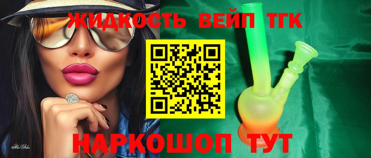ТГК вейп Старая Купавна